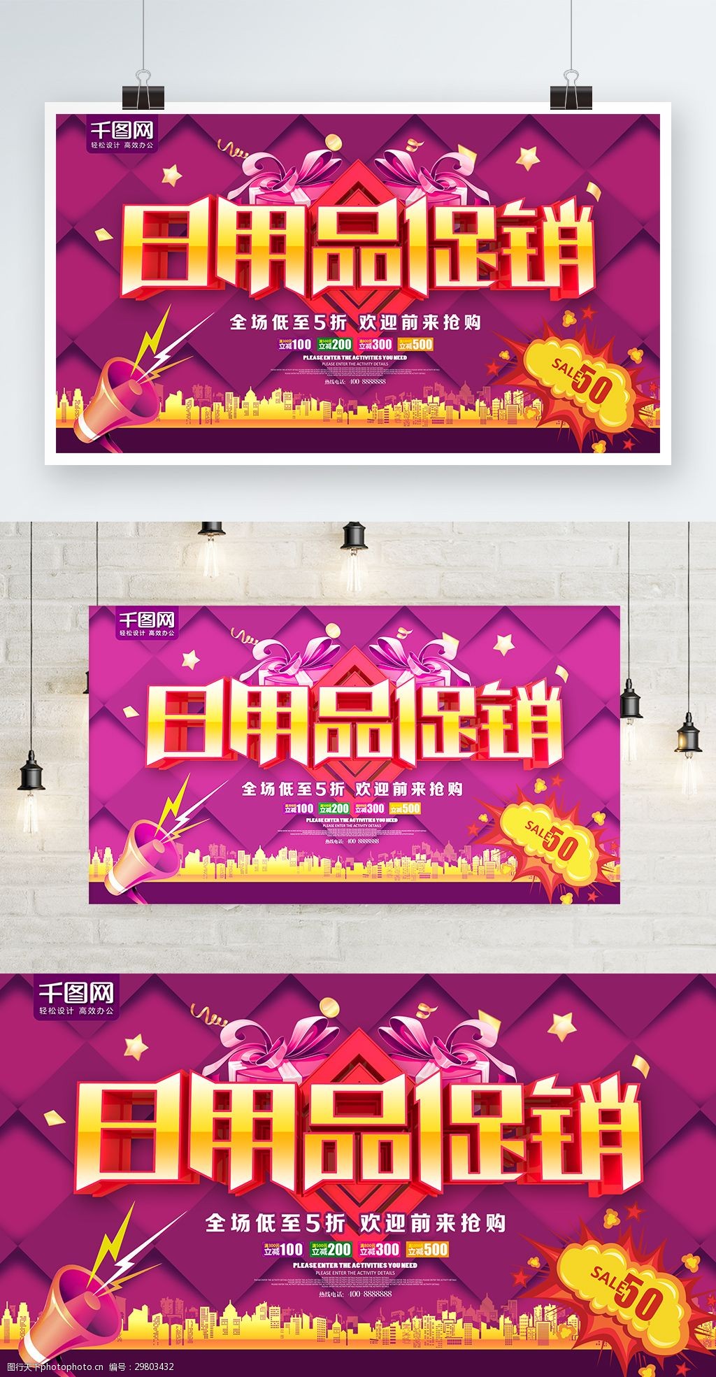 C4D日用品促销活动海报