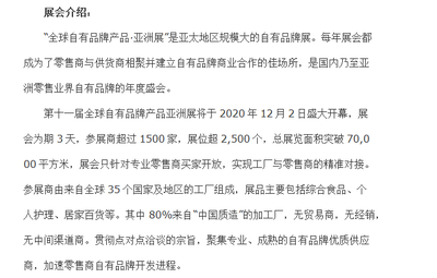 2020中国日用品工厂展会-2020自有品牌产品展PLF-食品OEM展会