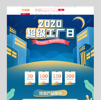星空宇宙2020超级工厂日插画日用百货