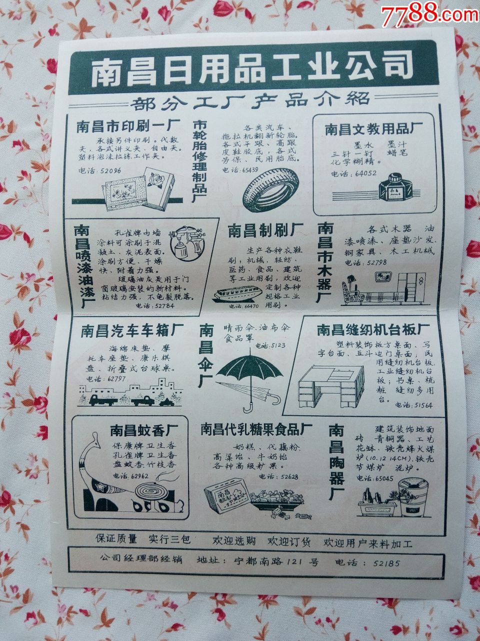 【南昌玻璃/保温杯/日用品广告】